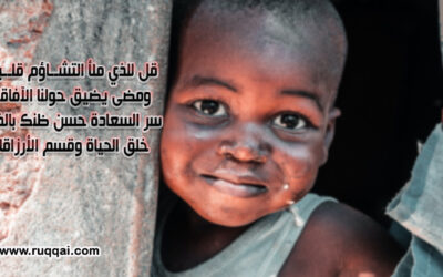 “وَلَسَوْفَ يُعْطِيكَ رَبُّكَ فَتَرْضَى”