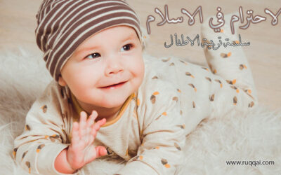 الاحترام في الإسلام